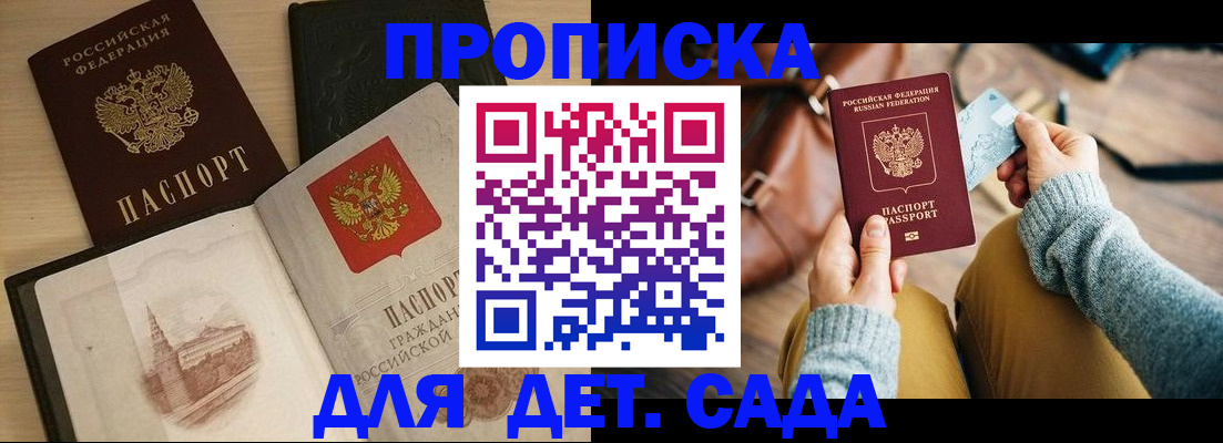прописка штамп в Данкове