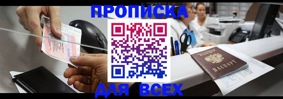 прописка регистрация в Данкове