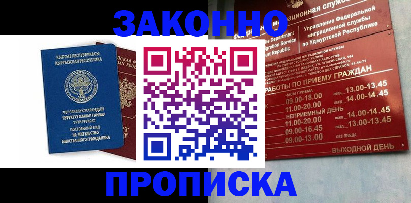 прописка гарантия в Данкове