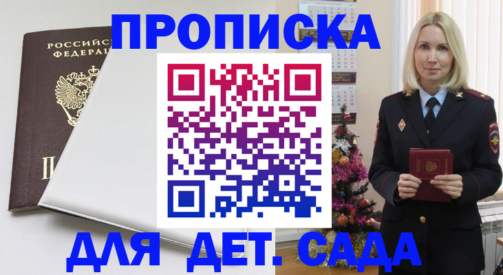 прописка 2025 в Данкове