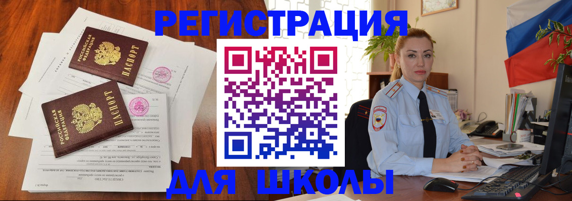 прописка для школы в Данкове